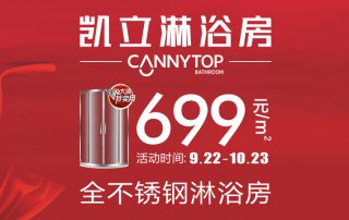 凱立802系列爆款699元/㎡，只為撥開人海遇見你