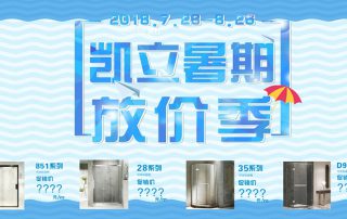 今夏最Skr！淋浴房伴你清涼度夏
